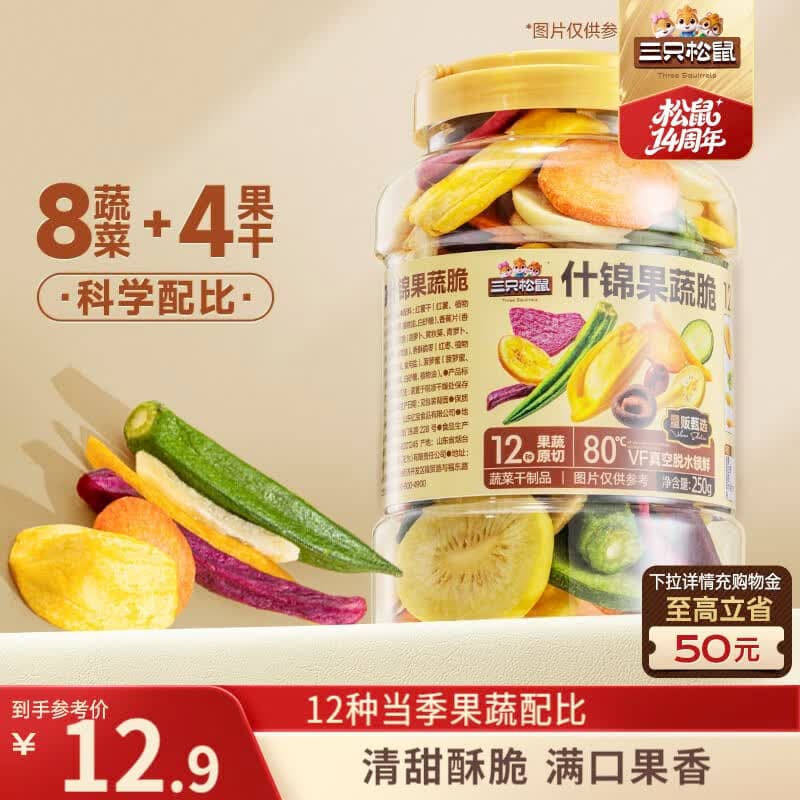 三只松鼠12种果蔬脆250g罐装小吃充饥装休闲零食膨化怀旧小吃