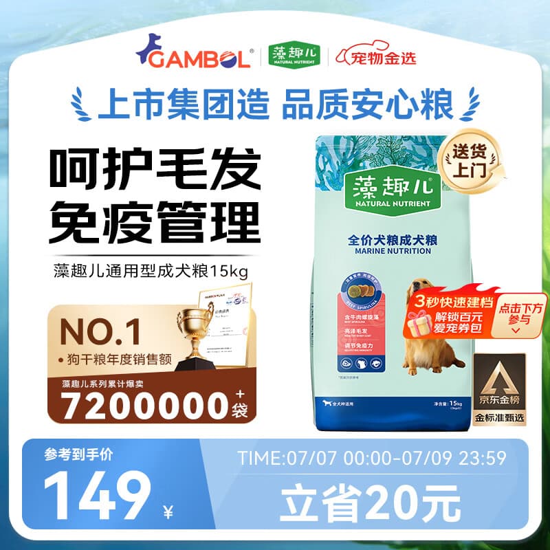 麦富迪狗粮 藻趣儿狗粮成犬粮牛肉螺旋藻 均衡营养15kg/30斤