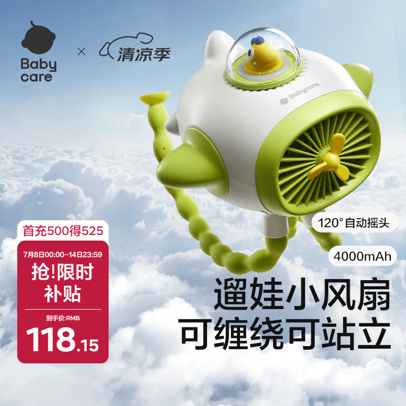 babycare婴儿车小风扇推车手持便携充电降温户外必备遛娃神器长续航
