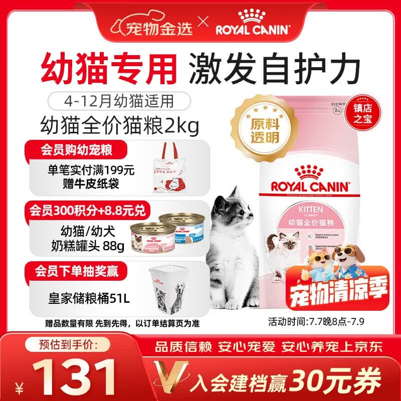 皇家幼猫猫粮 幼猫奶糕 K36 通用粮 4-12月 2KG
