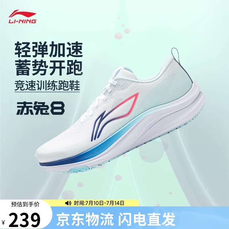 李宁赤兔8丨跑步鞋男子轻量舒适透气减震回弹竞速训练跑鞋ARPW019