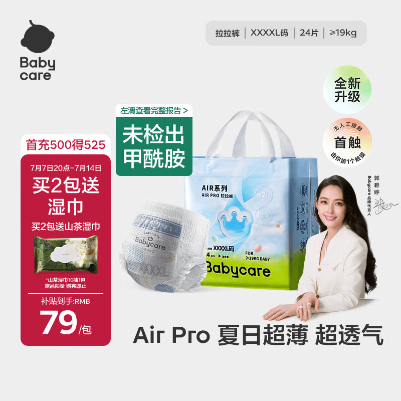 babycareair pro拉拉裤XXXXL码24片（大于19kg) 婴儿尿不湿夏日超薄透气