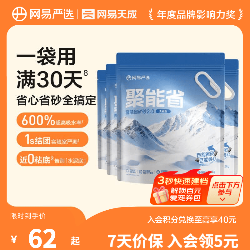 网易严选聚能省矿砂 除臭净味吸水高效结团 省砂瞬吸健康无尘猫咪用品猫砂 【升级】聚能省矿砂2.0 无香 4.5kg*4