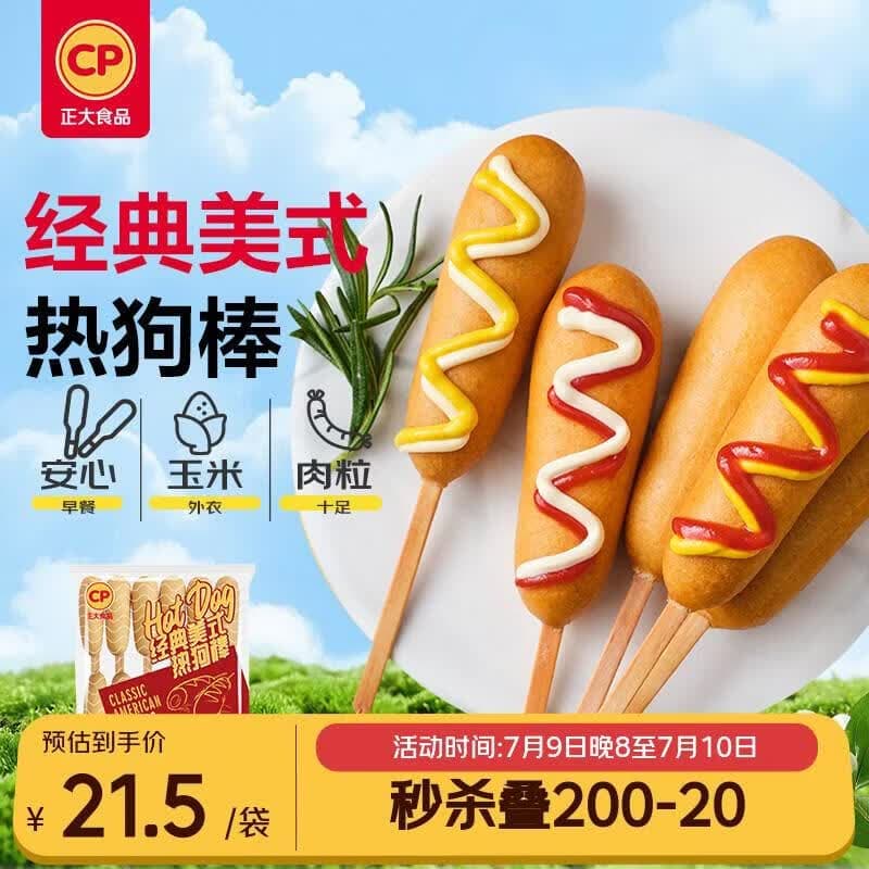 正大食品（CP）经典美式热狗棒780g12支 儿童早餐小吃 速冻懒人速食