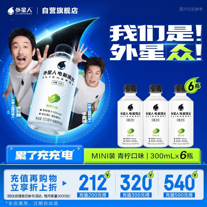 外星人电解质水0糖0卡运动饮料 青柠口味 300mL*6瓶