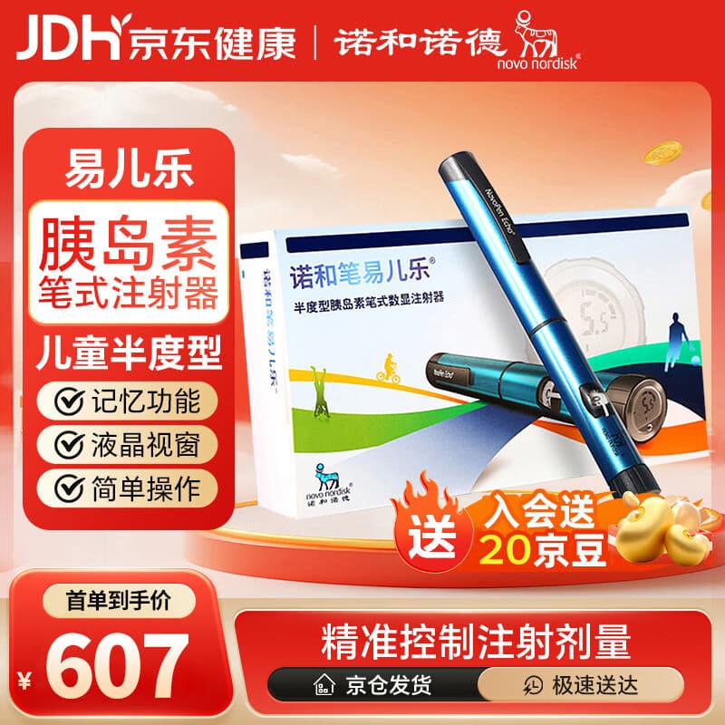 诺和诺德胰岛素笔NovoPen易儿乐成人通用半度型胰岛素笔数显注射器0.5刻度
