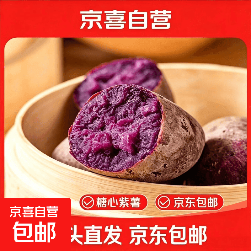【东东农场专供】湖北新鲜沙地紫薯番薯粉糯香甜板栗红薯地瓜 【现挖现发】1斤含箱 小果50g+