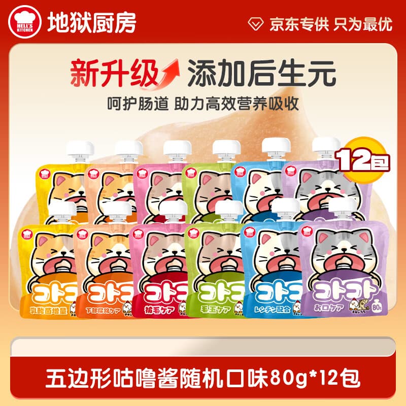 地狱厨房咕噜酱成猫湿粮全价酱包猫咪猫条定制功效版混合装80g*12口味随机