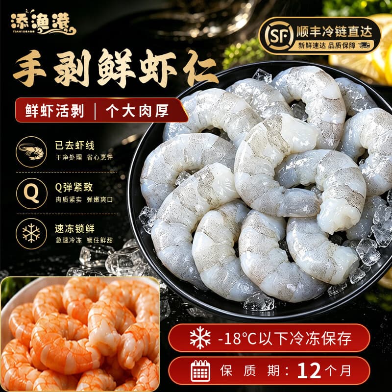 添渔港大虾仁去壳去虾线新鲜冷冻特大虾仁白虾仁青虾仁海虾仁海鲜 3140特大虾仁 2斤(净重) 