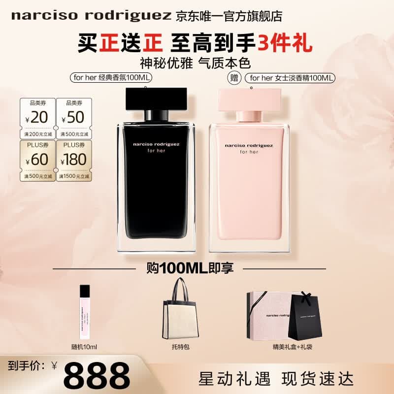 纳西索·罗德里格斯（Narciso Rodriguez）for her女士香水100ml礼盒黑瓶花香调持久纳西素生日礼物