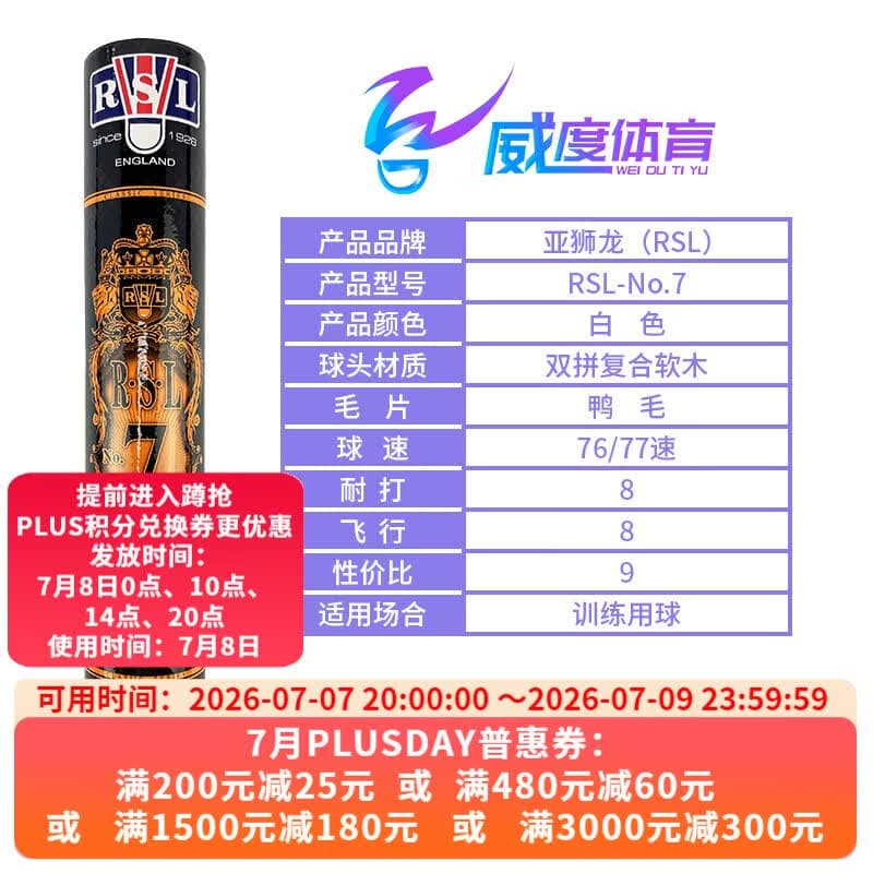 亚狮龙（RSL）全系列羽毛球C12345678A9A10比赛训练用球稳定耐打 12只/筒 RSL-7号 （鸭毛） 1筒 77速