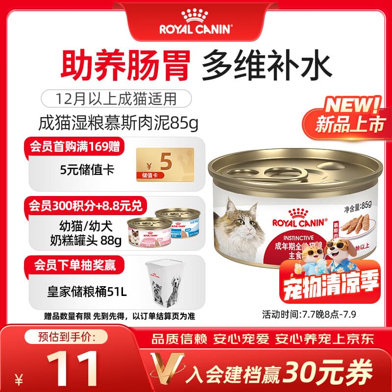 皇家猫粮 成猫湿粮 猫罐头ILC 通用粮 1-7岁 慕斯肉泥85g