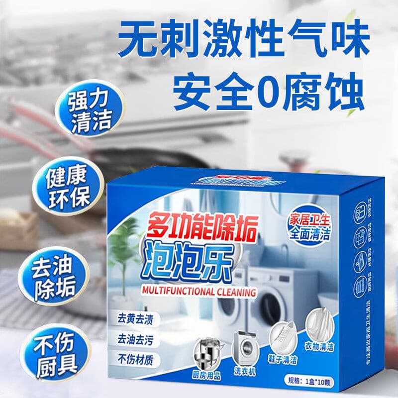 圣琰多功能泡泡乐活氧除垢泡腾片锅底黑垢清洁去油渍污渍 4盒升级款【基础装 强力清洁】