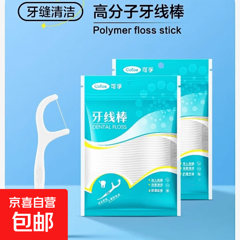 可孚牙线高品质清牙剔牙独立包装高质超细便携一次性家庭装牙签 旅行装【袋装/非独立包装】50只