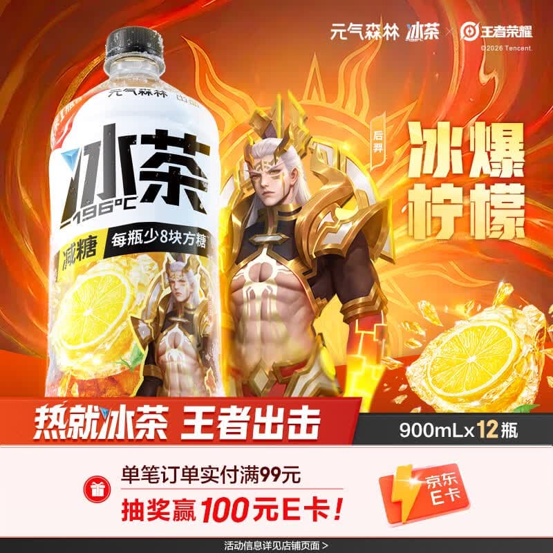 元气森林【冰茶】 减糖 冰爆柠檬 大瓶茶饮料 900mL*12瓶 整箱