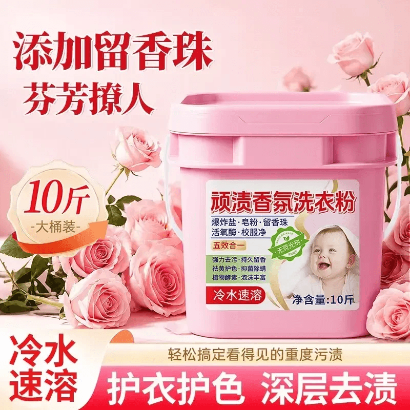 【升级款粉桶】顽渍香氛洗衣粉去污留香多功能持久温和浓缩泡沫wl 顽渍香氛洗衣粉10斤*1桶