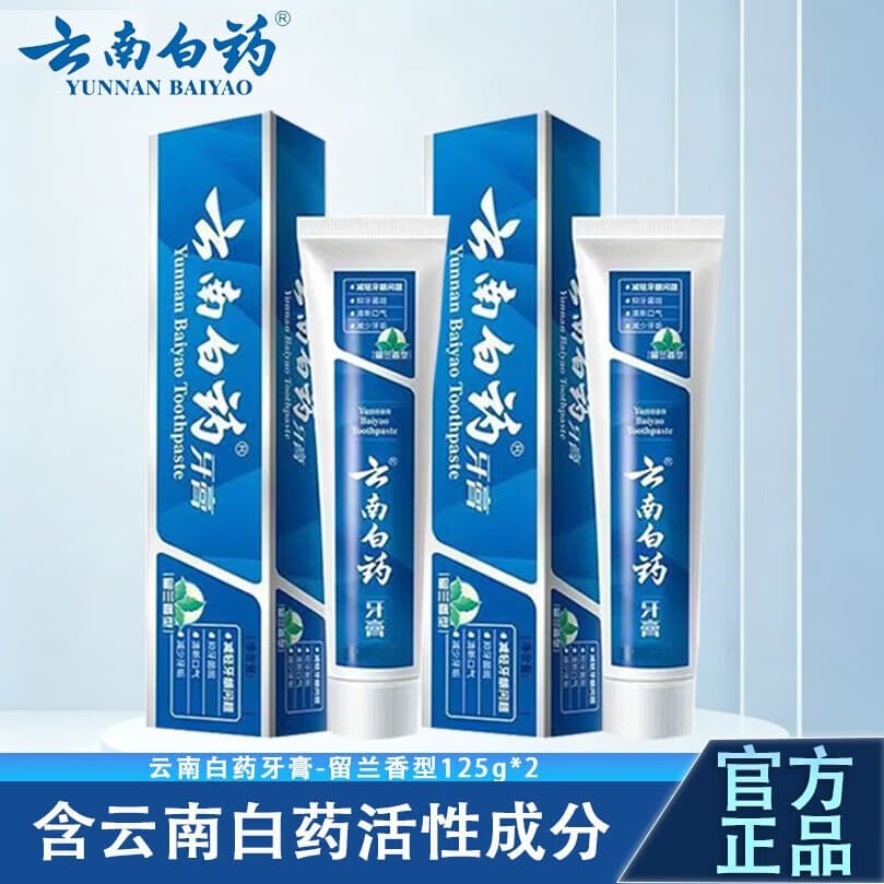云南白药（YUNNANBAIYAO）牙膏留兰香型清新口气祛牙垢牙渍除口臭护 【250g】留兰香型125g双支装