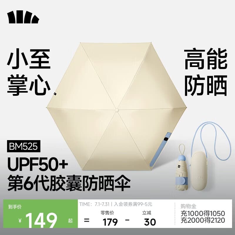 蕉下（beneunder）防紫外线遮阳伞太阳伞防晒伞五折黑胶胶囊晴雨伞BM525奶杏仁