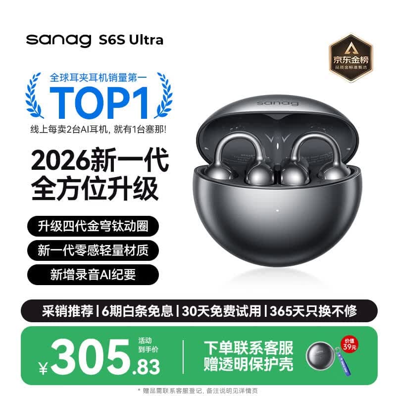 SANAG塞那【全球销量TOP1】S6S Ultra蓝牙耳机耳夹式气骨传导概念开放式不入耳运动跑步挂耳式超长续航