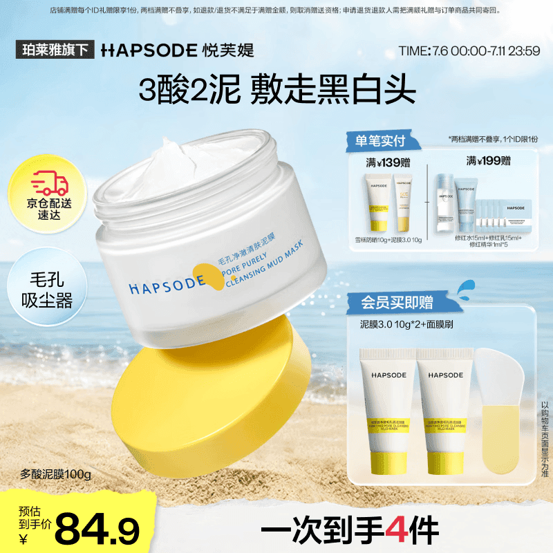 悦芙媞多酸泥膜清洁控油去黑头泥膜100g礼物