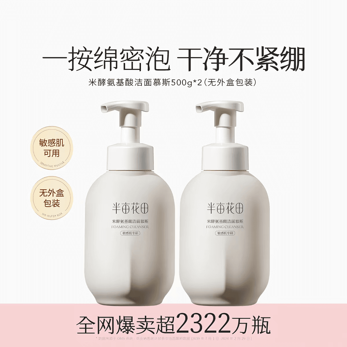 半亩花田（Little Dream Garden） 米酵氨基酸泡泡洁面慕斯洗面奶深层清洁控油敏感肌男女礼物 【超值囤货】米酵慕斯500g*2