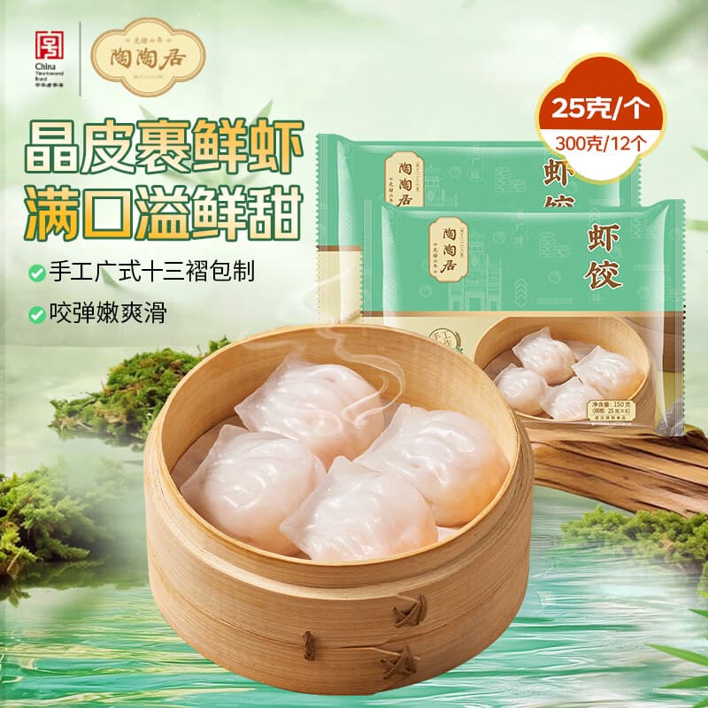 陶陶居手工虾饺300g 共12个 儿童早餐广式广州茶楼点心速冻半成品