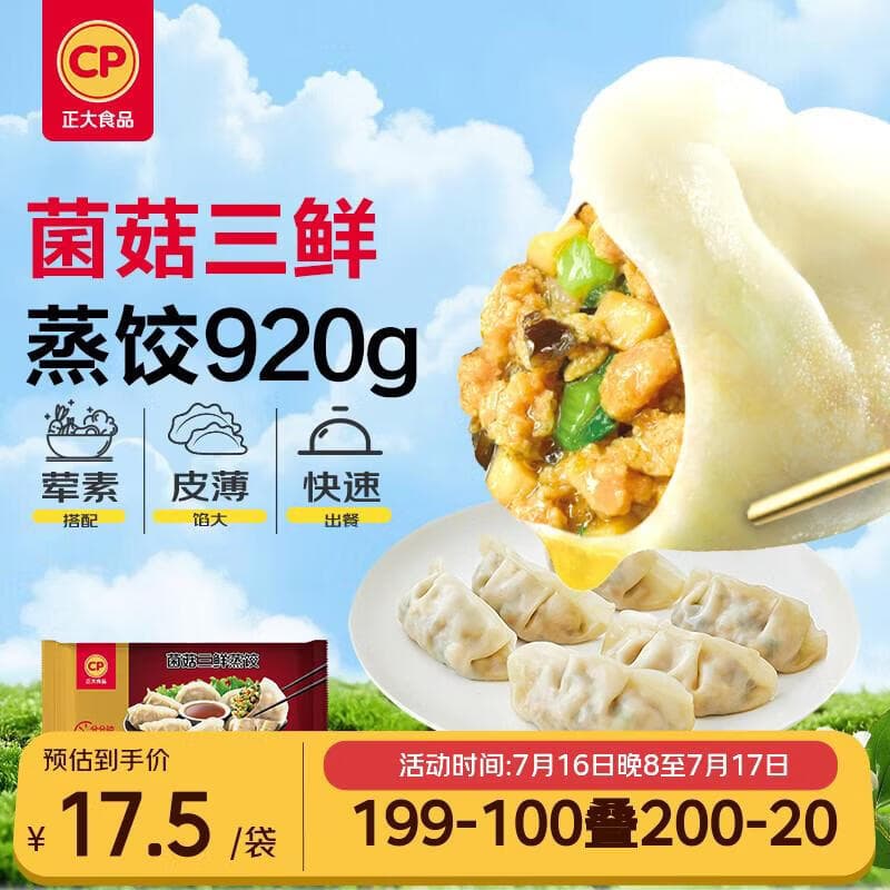 正大食品（CP）菌菇三鲜蒸饺920g40只装 饺子水饺煎饺蒸饺早餐方便速冻