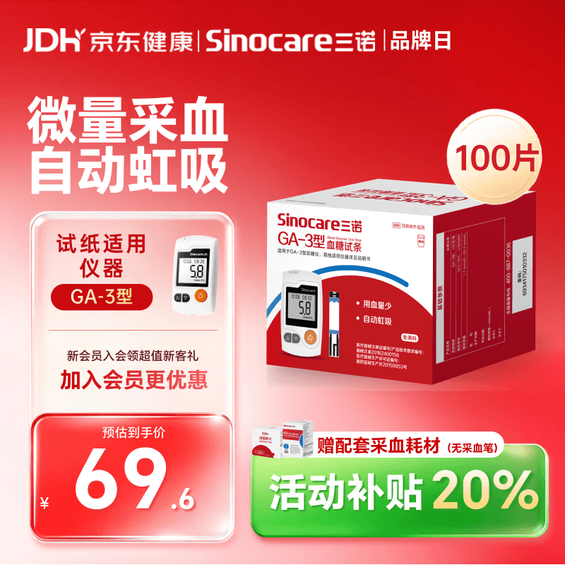 三诺血糖仪试纸家用测血糖GA-3型100支试纸（无仪器）