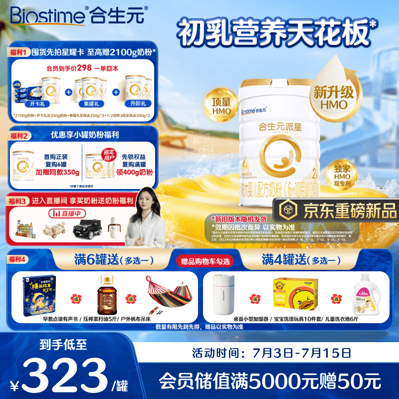 合生元（BIOSTIME）派星 较大婴儿配方奶粉2段新版(6-12个月)800g1罐 6重HMO+DHA