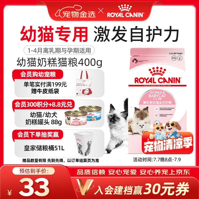 皇家猫粮幼猫奶糕  BK34 通用粮 1-4月 400g