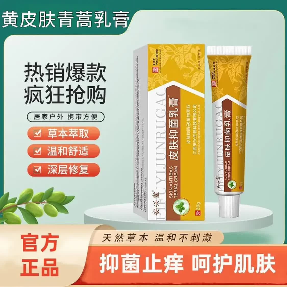 【拍一发二】老品牌快速特效皮肤抑菌膏家中常备草本清新温和J1 【拍1发2】特效黄皮肤抑菌膏 【原装正品】无效包退