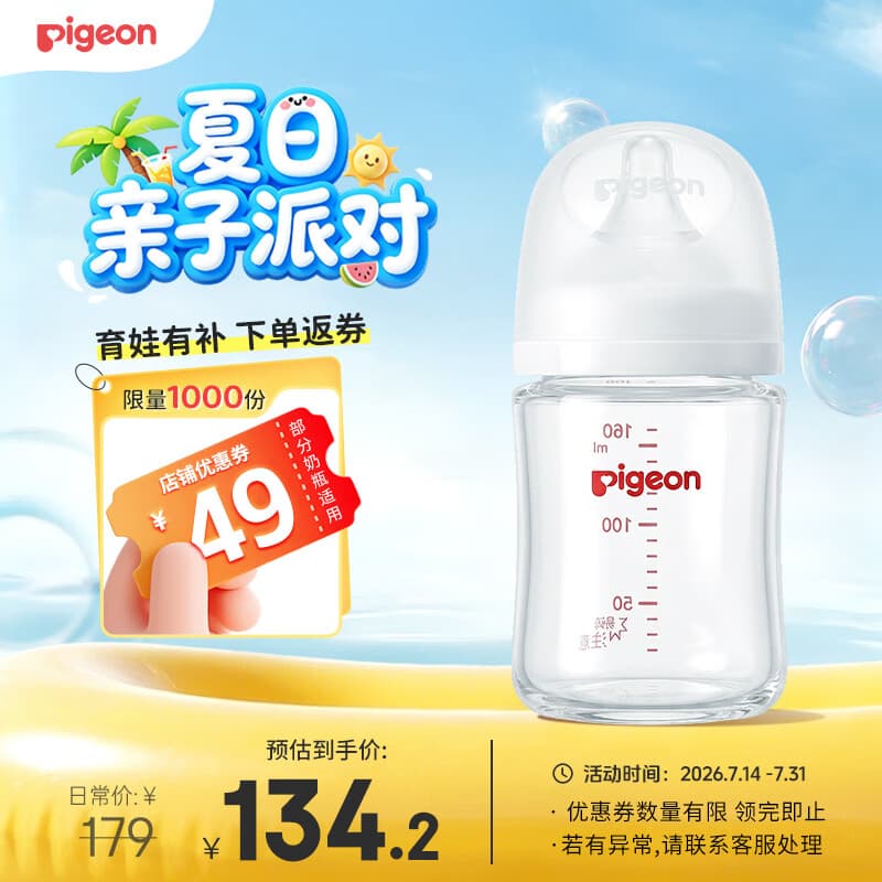 贝亲（Pigeon）玻璃奶瓶宽口径防胀气160ml S号奶嘴 1月+ AA186 