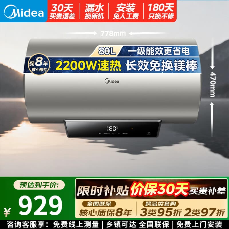 美的（Midea）热水器一级能效节能省电大屏数显加长防电墙安全速热长效免换镁棒多升数可选电热水器家用家电补贴 80L 2200W 安全防电长效免换镁棒|YP2