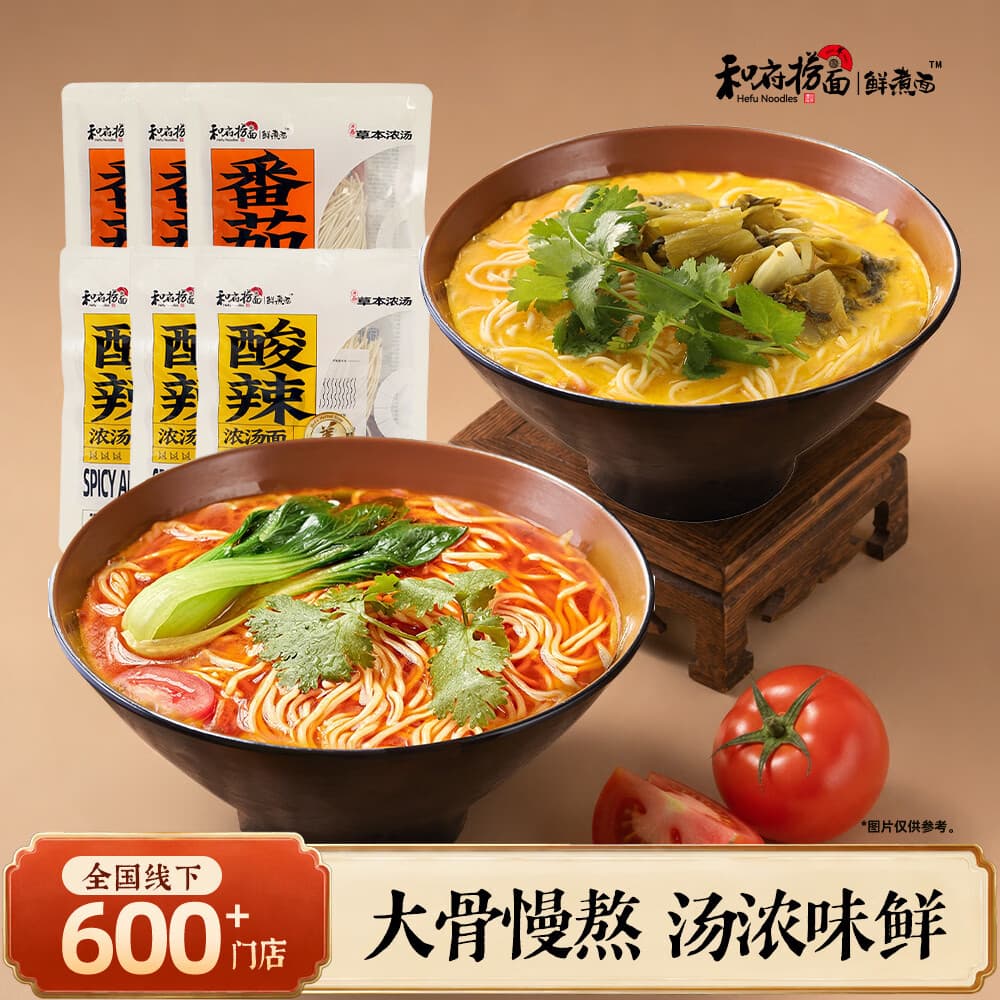 和府捞面草本浓汤番茄酸辣浓汤面多口味方便食品拉面早餐有料煮面 番茄浓汤*3+酸辣浓汤*3
