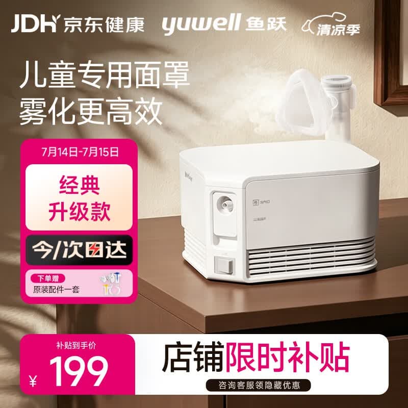 鱼跃（yuwell）雾化器儿童婴儿家用成人老人医用雾化机升级婴幼儿专用面罩403F