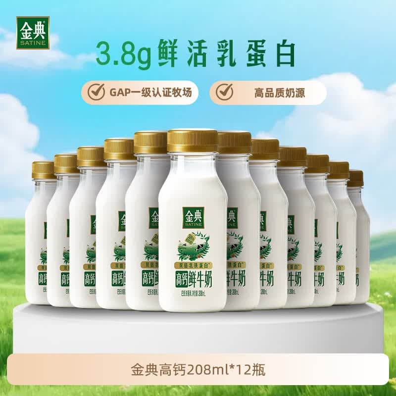 伊利金典高钙鲜牛奶 3.8g乳蛋白208ml*12瓶  源头直发包邮