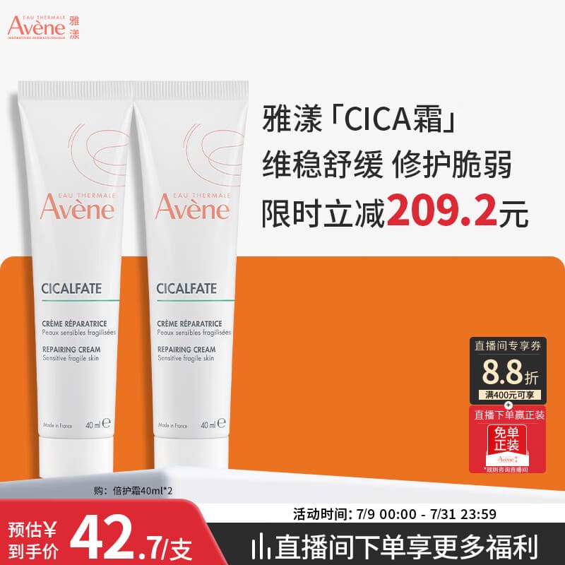 雅漾（Avene）倍护霜40ml*2大白霜cica霜舒缓泛红救急修护乳液面霜效期27.4