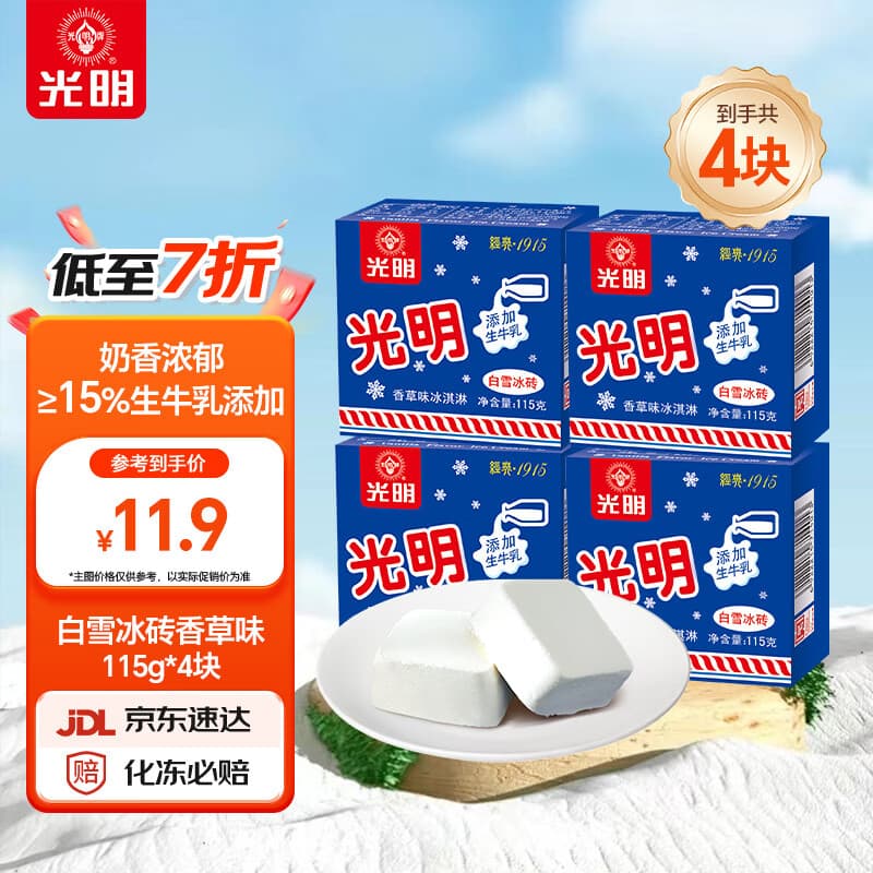 光明牌白雪冰砖115g*4块 经典中砖奶砖香草味冰淇淋雪糕 部分25年生产