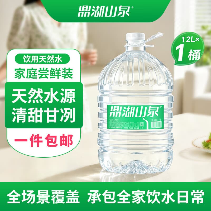鼎湖山泉饮用天然水12L大桶装水 家庭泡茶煮饭煲汤鲜甜 桶装水 家用饮用水 12L*2桶