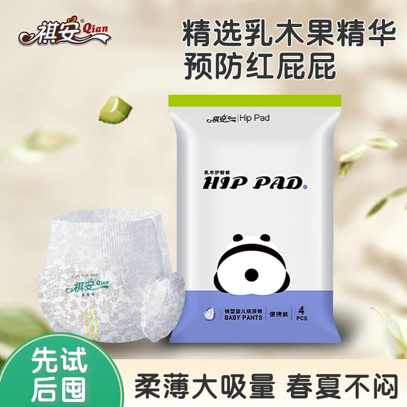 祺安4*熊猫乳木果油宝宝护臀系列超薄透气新生儿尿裤拉拉裤试用装 拉拉裤XL码4片12-17KG