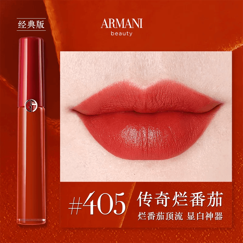 阿玛尼红管唇釉#405番茄红润唇膏口红【0717专享】