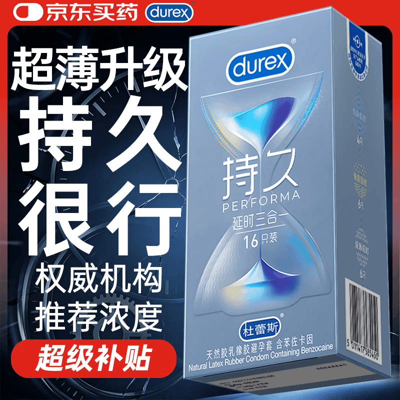 杜蕾斯（durex）避孕套安全套超薄持久三合一16只延时避孕套情趣用品情侣物品防泄