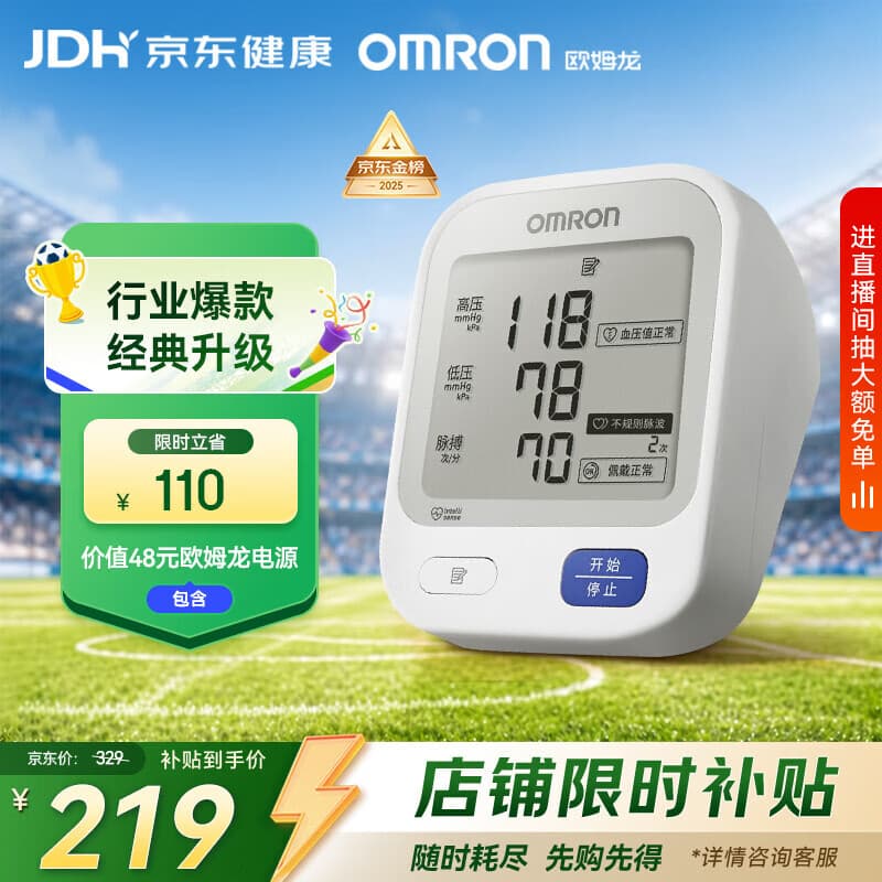 欧姆龙（OMRON）行业爆款电子血压计血压仪测量仪家用医用高精准U724J