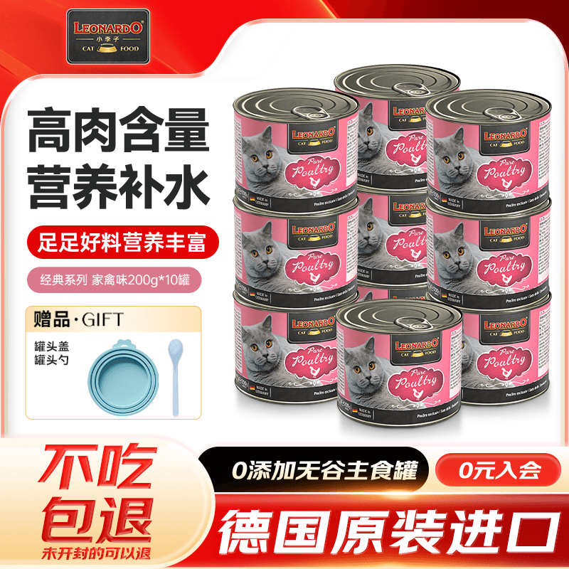 小李子罐头德国进口无谷高肉经典款猫咪主食罐猫湿粮猫零食猫罐头 经典家禽(10罐*200g)