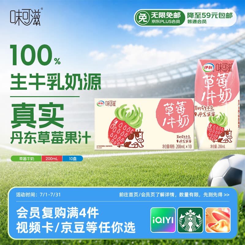 伊利味可滋草莓牛奶200ml*10盒 礼盒装
