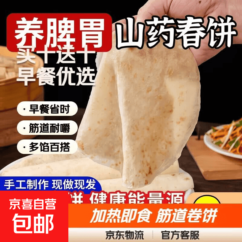 山药春饼加热即食早餐煎饼手抓饼洛馍筋饼烧烤卷饼鸡肉牛肉卷饼 【买10张送10张】（20张）1袋