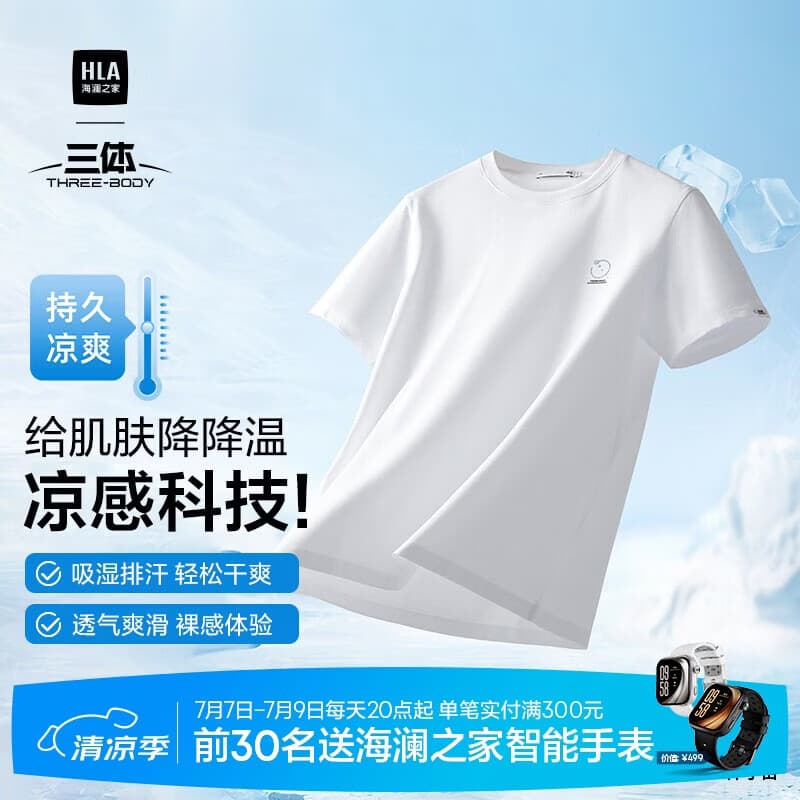 海澜之家短袖T恤男三体联名系列凉感抗菌吸湿排汗消臭短袖男夏季