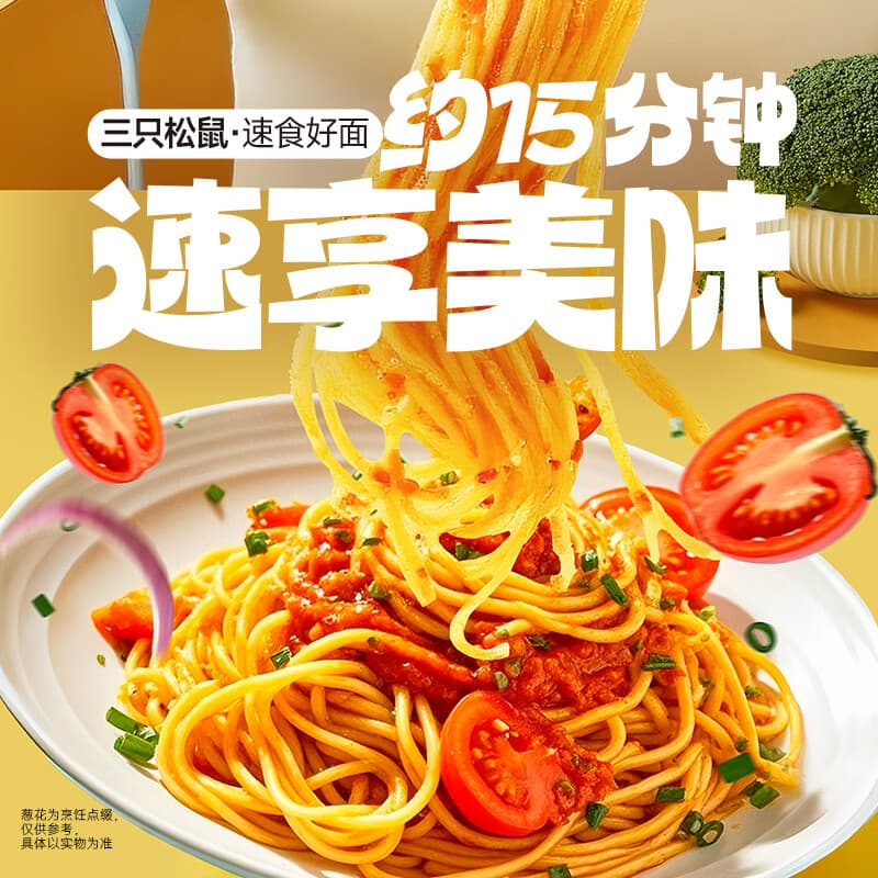 三只松鼠意大利面番茄味黑椒味方便速食面条意大利面懒人早餐家庭装  【懒人代餐】升级番茄意大利面135g*5盒
