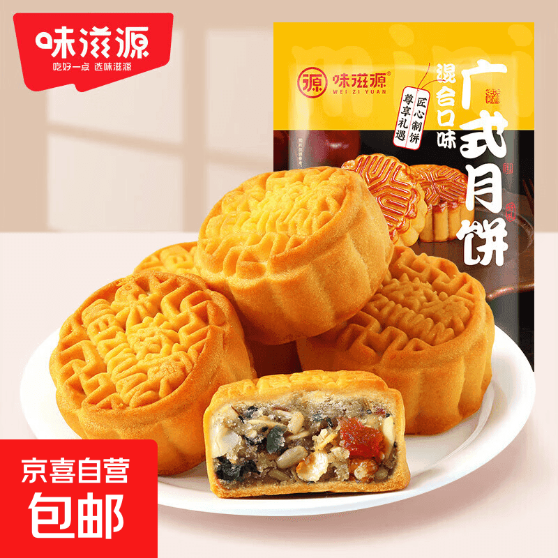 味滋源广式月饼传统糕点五仁豆沙板栗多口味老式月饼休闲零食点心 广式月饼300g*1袋【12枚】