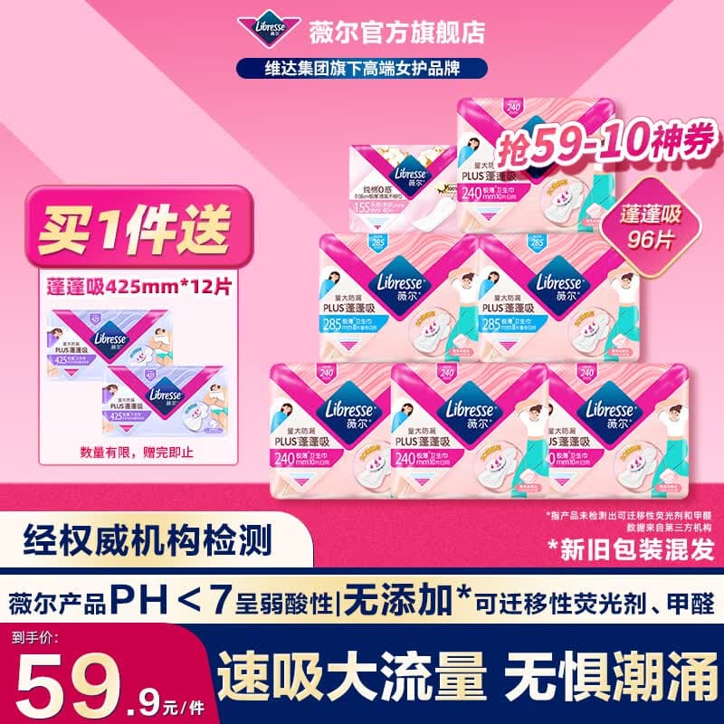 薇尔【优于新国标】量大防漏PLUS蓬蓬吸卫生巾姨妈巾护垫日用夜用套装 日用96片